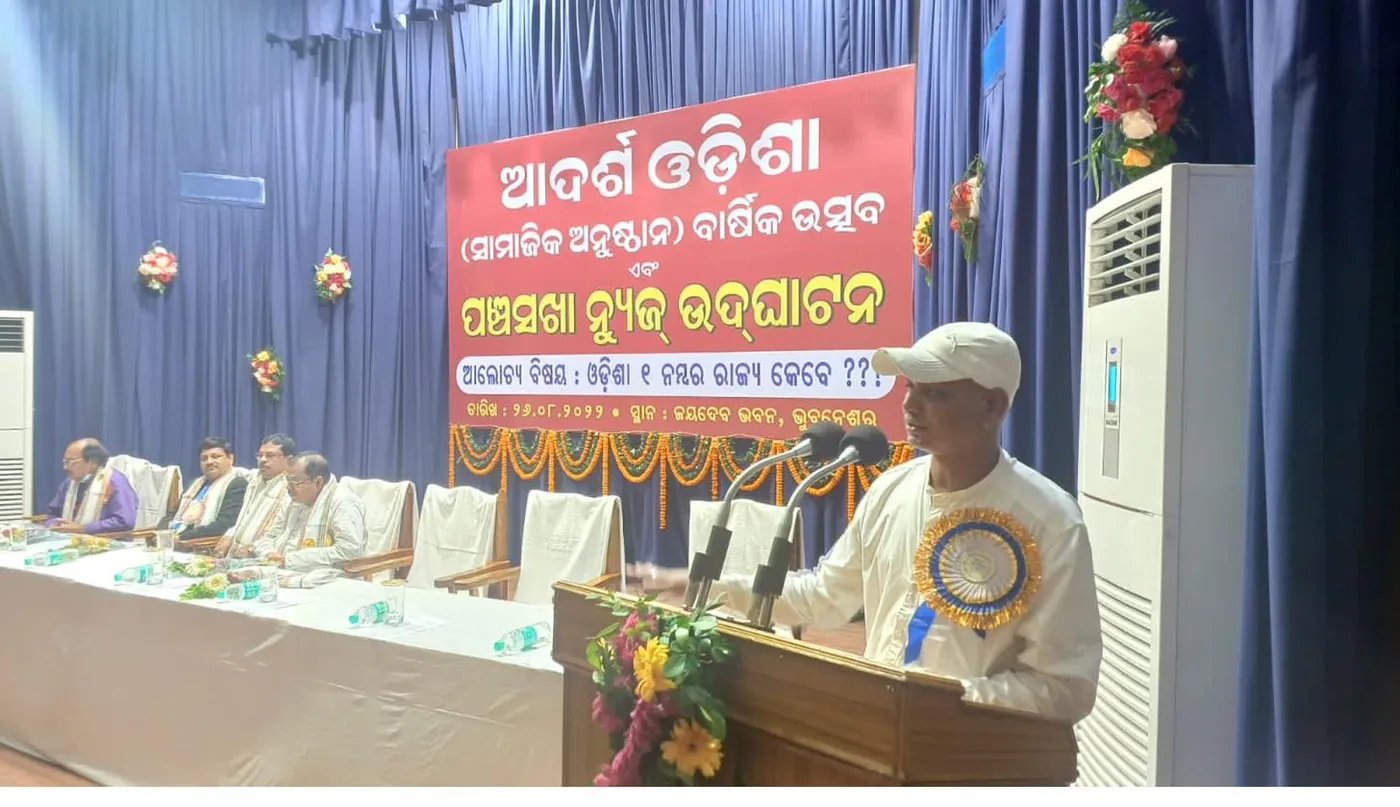 Adarsha Odisha digital awareness and leadership meeting supporting skill development